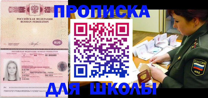 прописка 2025 в Сураже