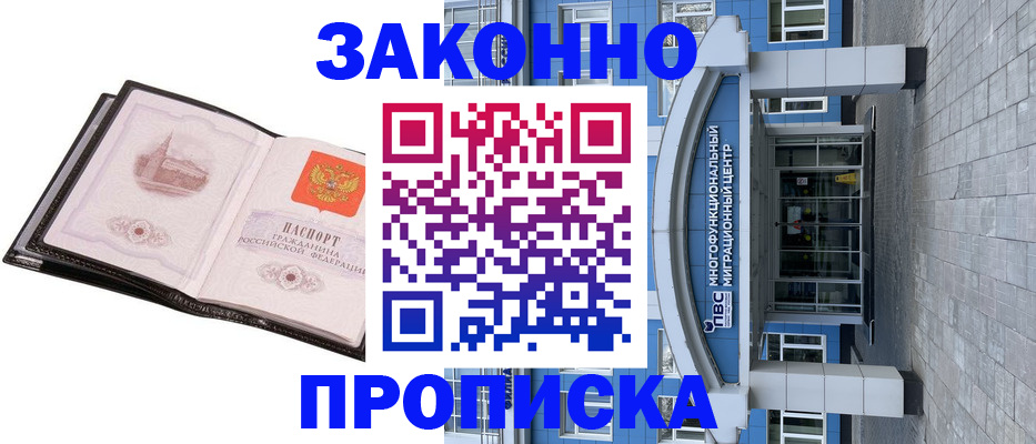 временная регистрация надежно в Сураже