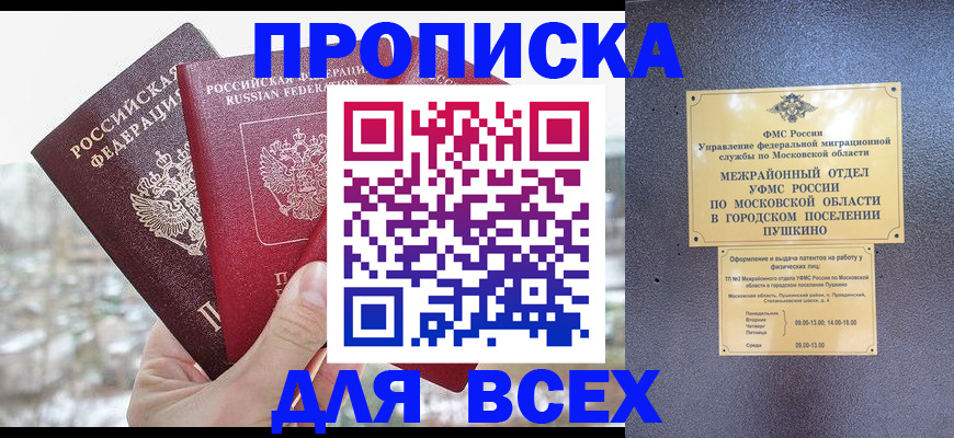 прописка в квартире в Сураже
